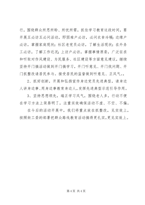 社区开展党的实践教育活动小结.docx