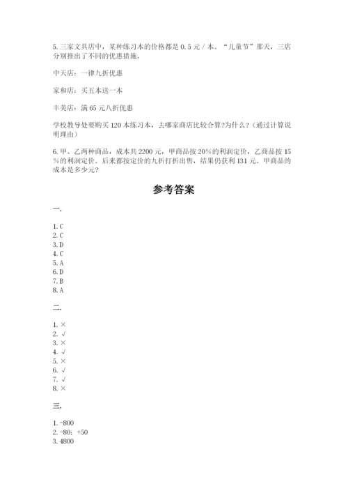 小学六年级升初中模拟试卷【满分必刷】.docx
