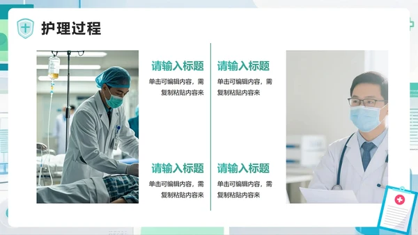 绿色扁平小清新风医护人员护理个案报告PPT模板