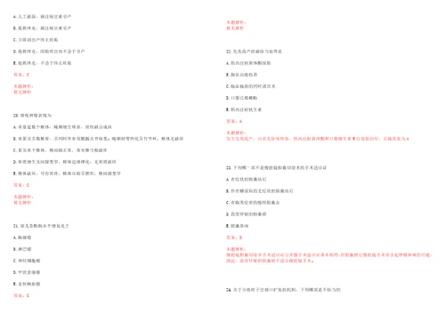 2022年07月2022湖北黄冈市麻城市卫生健康系统招聘引进高层次人才32人考试参考题库带答案解析