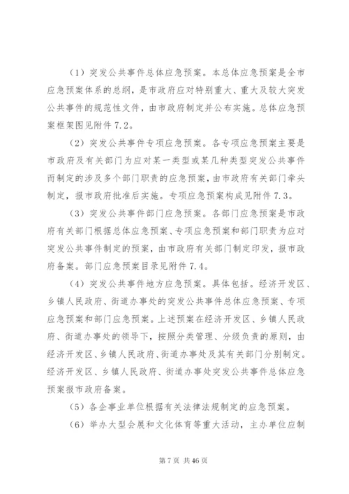 某市乡镇街道办事处突发公共事件总体应急预案.docx