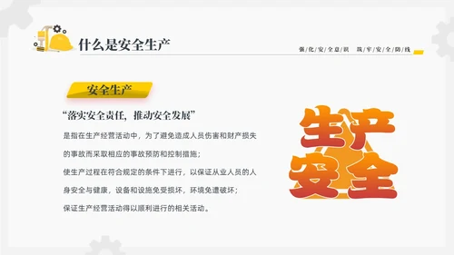 黄色插画风强化安全意识筑牢安全防线安全宣传培训课件PPT安全教育