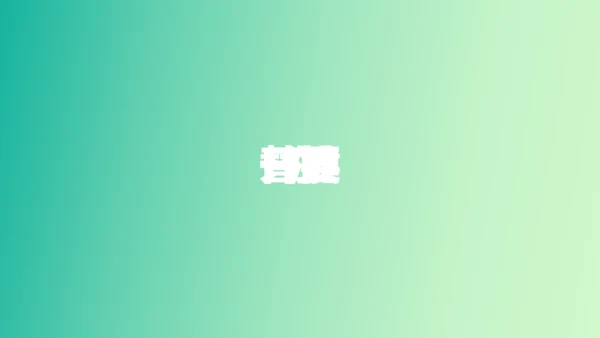 青春不毕业快闪动画通用PPT电子相册