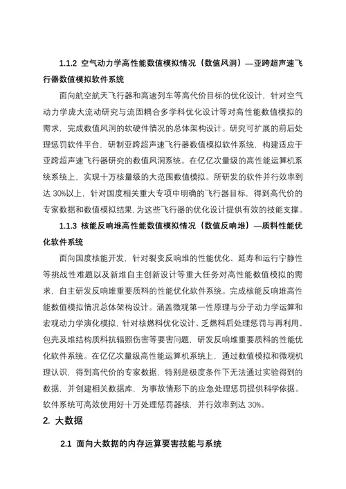 国家高技术研究发展计划年度项目申报指南