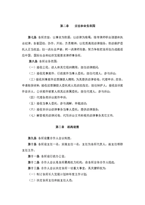 律师事务所新版章程
