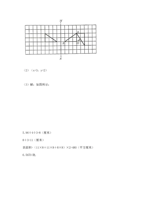 人教版五年级下册数学期末测试卷附答案【轻巧夺冠】.docx