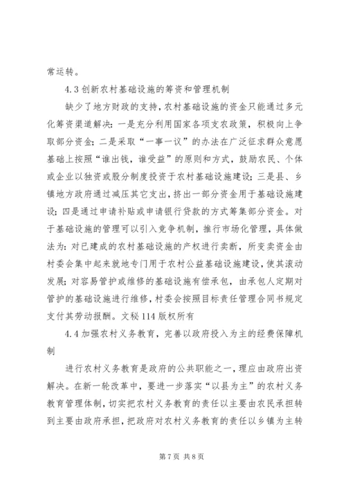 全面取消农业税利弊分析及对策研究 (4).docx