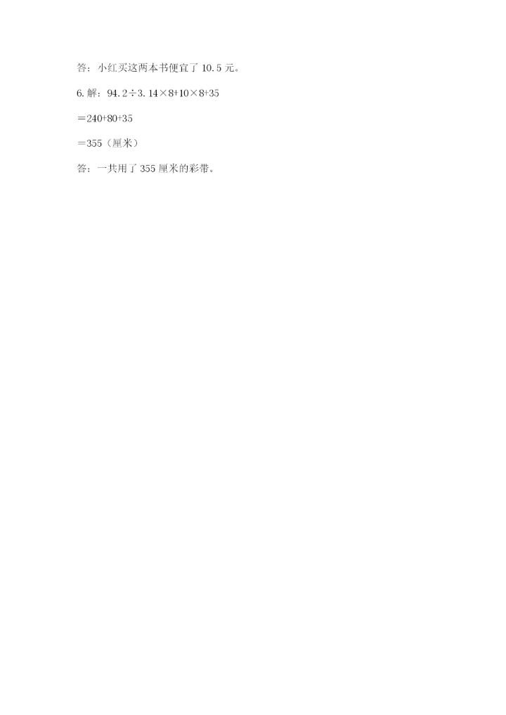 西师大版数学小升初模拟试卷及答案【真题汇编】.docx