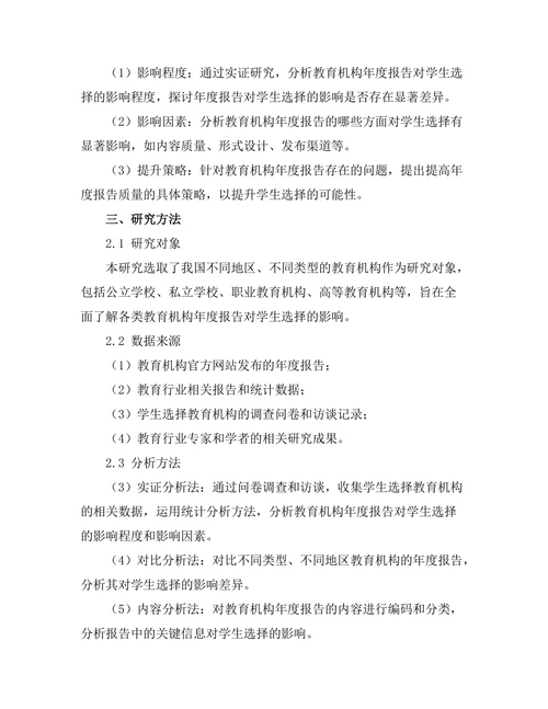 教育机构年度报告对学生选择的影响分析