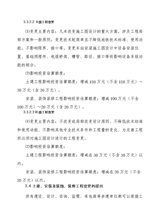 南京地铁5号线工程变更管理办法