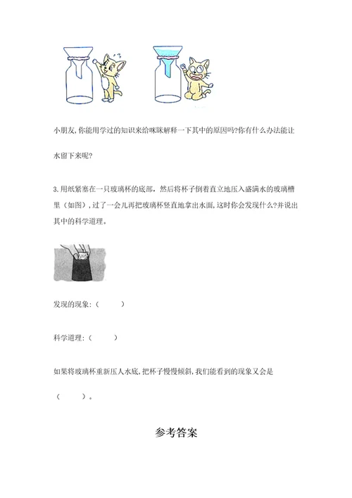 教科版科学三年级上册第2单元空气测试卷带答案（培优）