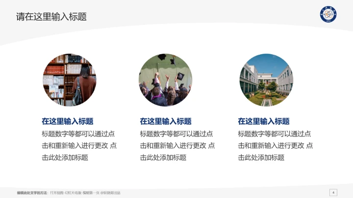 电子科技大学课题学术汇报毕业论文答辩通用PPT模板