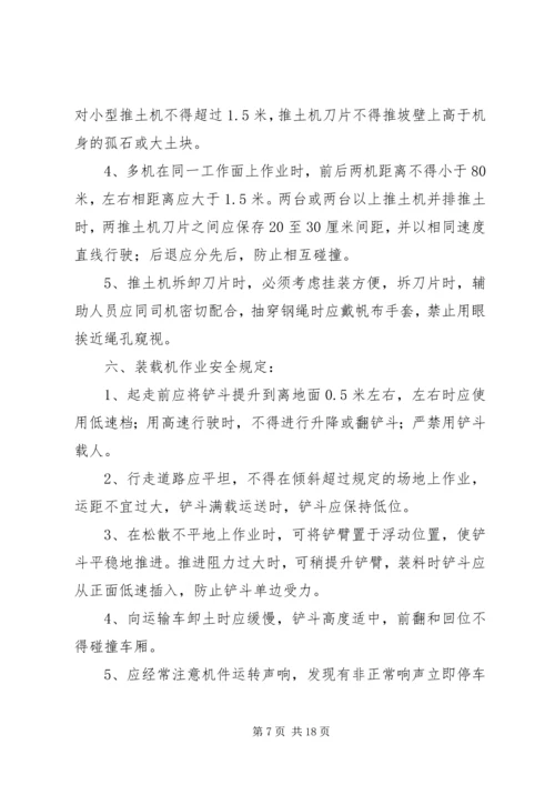 蛮板大桥安全生产管理实施方案.docx