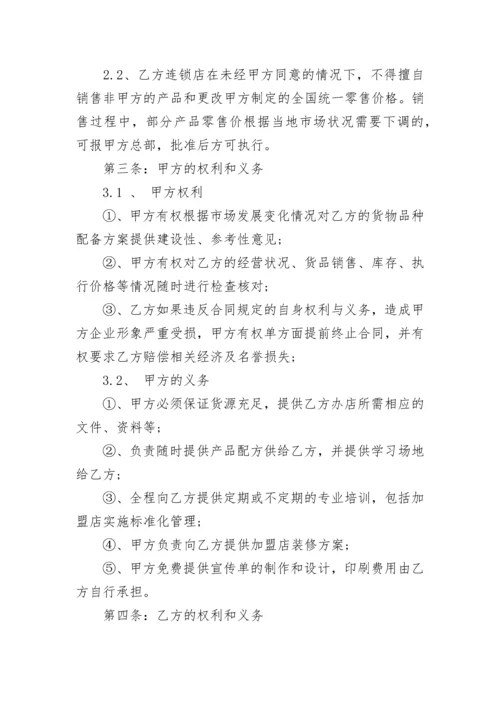 共同入股餐饮店合同书.docx
