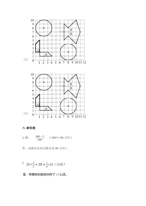 人教版六年级上册数学期末测试卷带答案（达标题）.docx