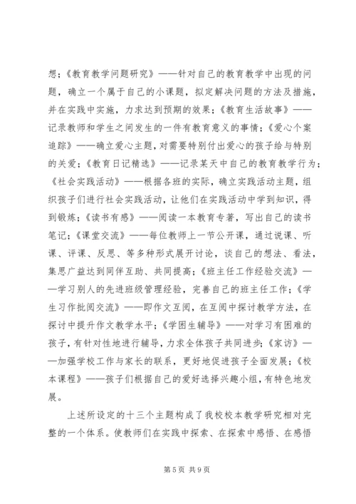 小学提质改造汇报材料.docx