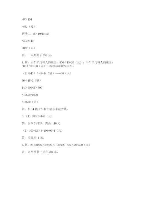 小学四年级下册数学期中测试卷及完整答案【有一套】.docx