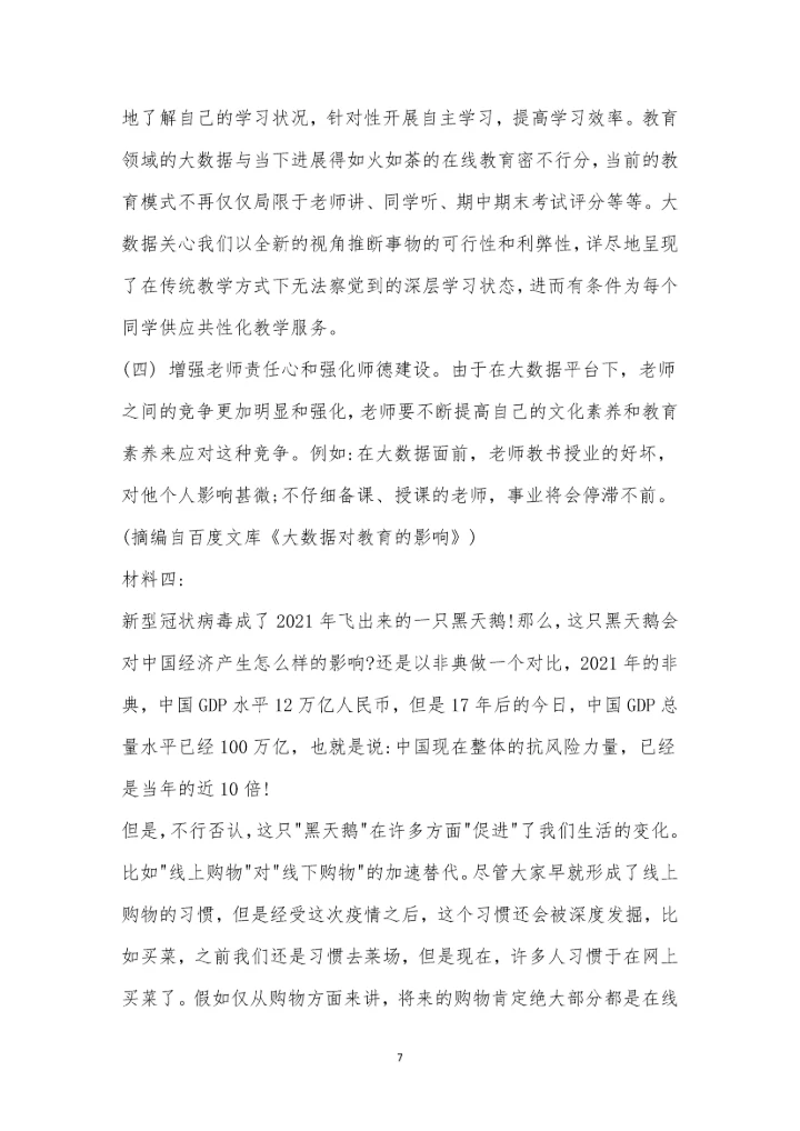 石家庄市2021届高中毕业班5月模拟考试(一)语文试卷及参考答案.docx