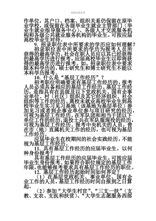 国家公务员考试报考指南【新旧对比】.docx