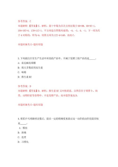 四川泸州泸县县委宣传部考核公开招聘下属事业单位人员1人模拟卷4