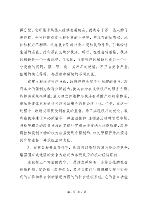 关于优化经济发展环境工作的调研与思考 (5).docx