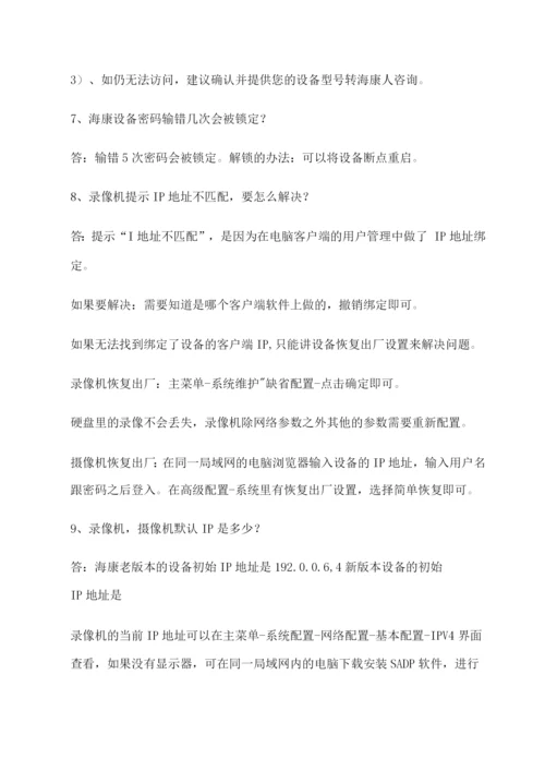 海康视频监控工程维护的技术知识.docx