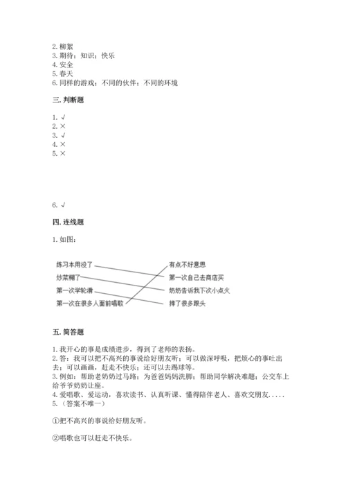 小学二年级下册道德与法治期中测试卷及答案【精品】.docx