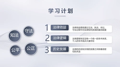 蓝色大气法律工作汇报动态PPT