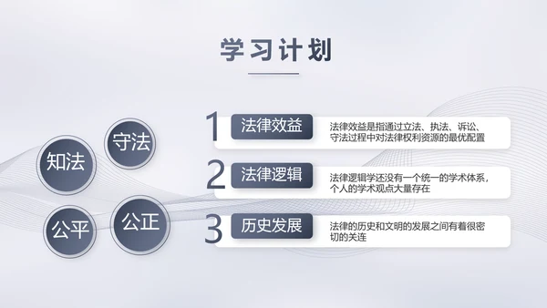 蓝色大气法律工作汇报动态PPT