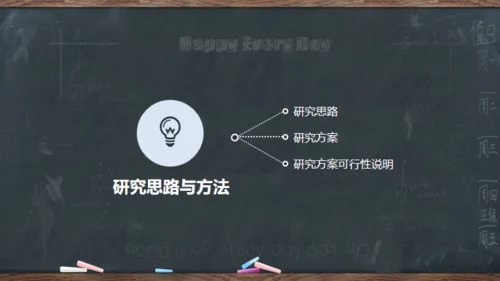 黑板风严谨实用毕业答辩通用PPT模板