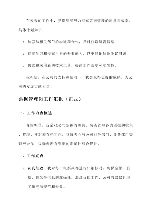 票据管理岗工作汇报