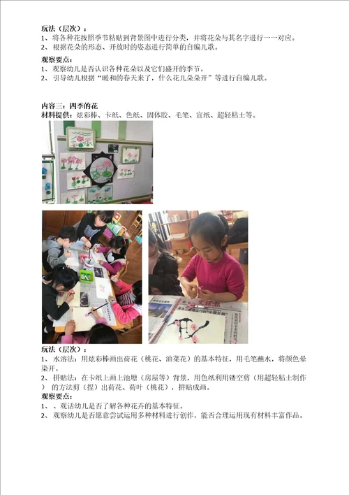 幼儿园大班区域活动个别化学习方案春夏和秋冬主题4