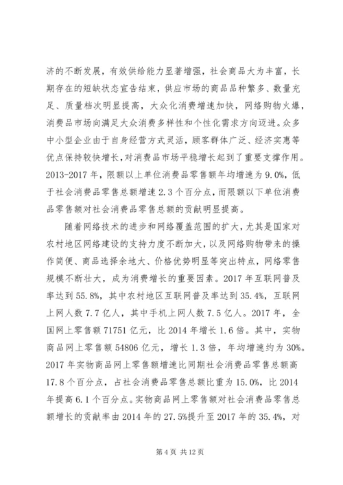 国内市场繁荣活跃消费结构转型升级——改革开放XX年经济社会发展成就系列报告之七.docx