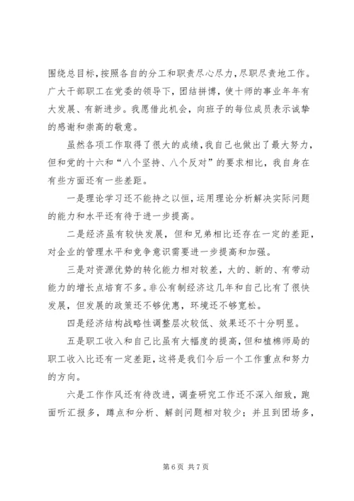 局干部在民主生活会自我剖析发言.docx