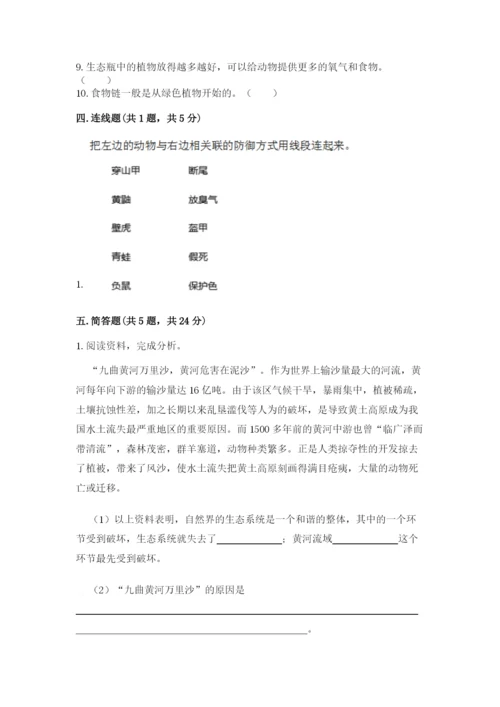 教科版五年级下册科学第一单元《生物与环境》测试卷【真题汇编】.docx