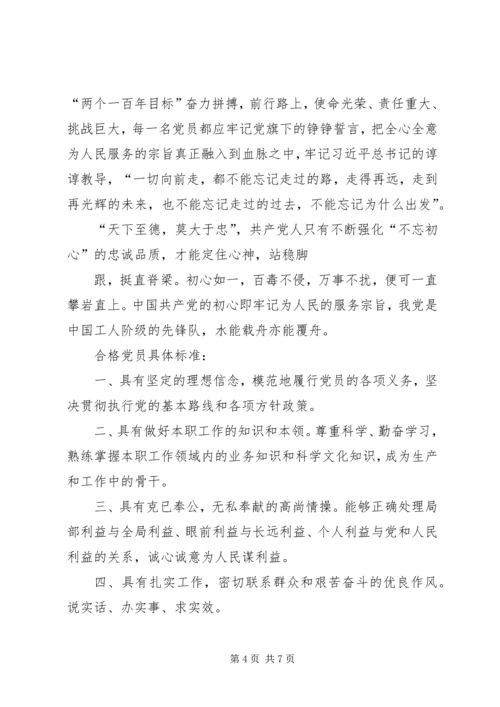 立足本职如何做一名合格党员 (2).docx