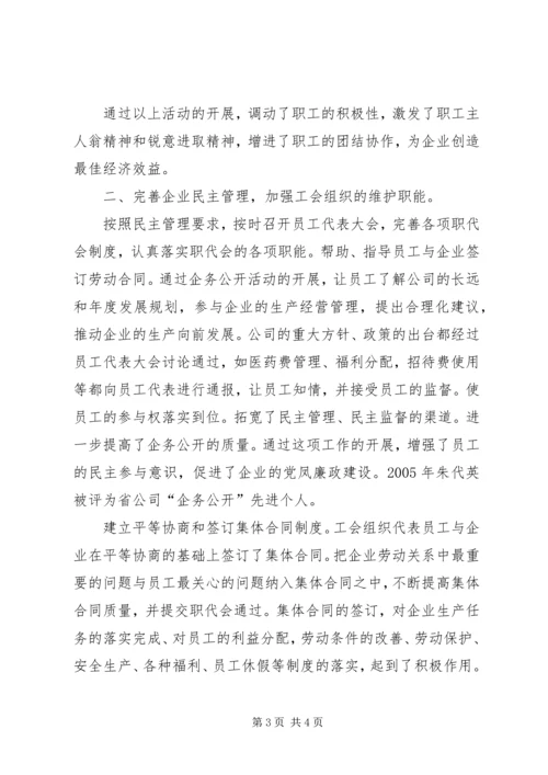 在通信公司第一届六次会员代表大会上的工作报告 (2).docx