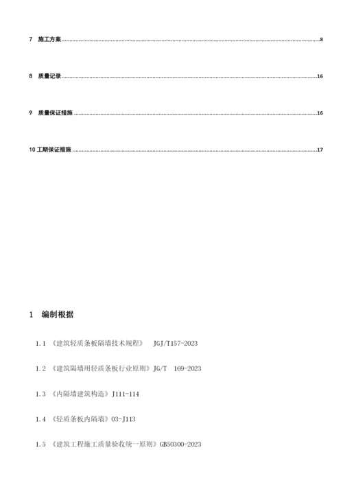 钢丝网架珍珠岩板隔墙专项施工方案.docx