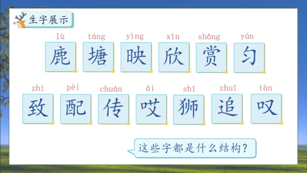 【核心素养】部编版语文三年级下册-7. 鹿角和鹿腿 第1课时（课件）