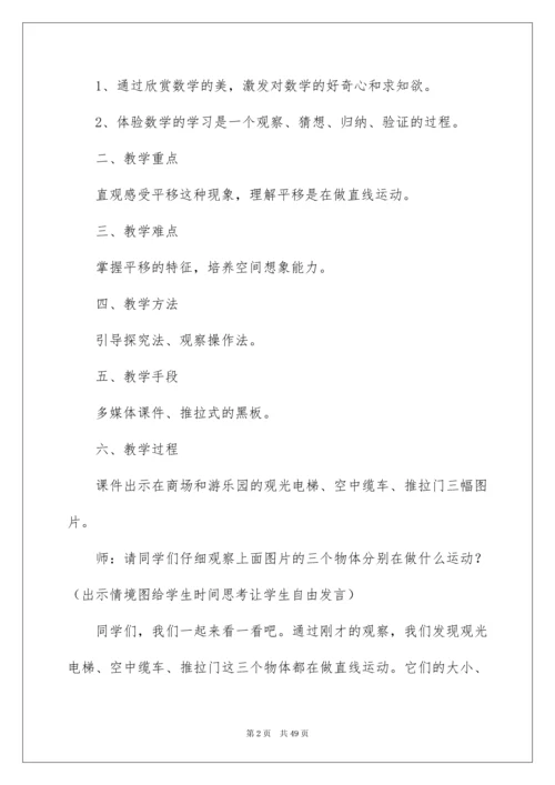 2022人教二年级数学下第三单元《图形的运动一》教案.docx