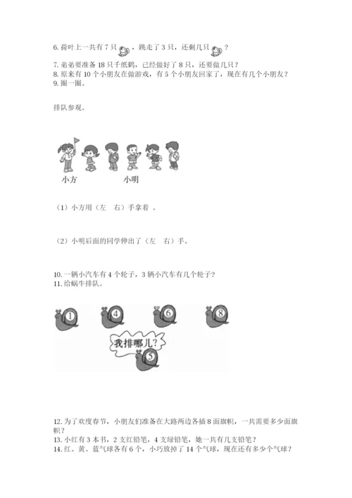 一年级上册数学解决问题50道（考试直接用）word版.docx