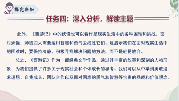 七年级语文上册整本书阅读《西游记》课件