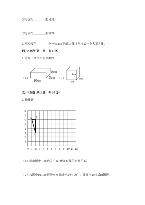 人教版五年级下册数学期末测试卷含答案【新】.docx