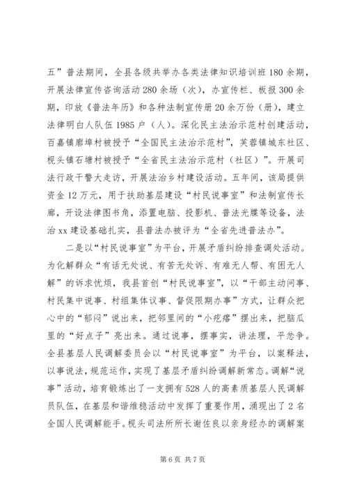 以人为本构筑司法行政之梦学习材料.docx