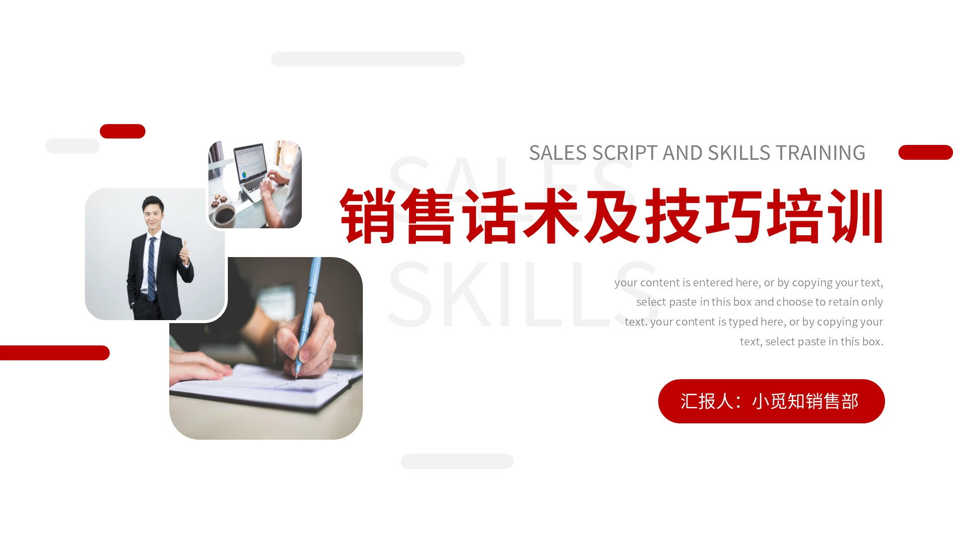 红色简约销售话术及技巧培训PPT模板宣传PPT动态PPT