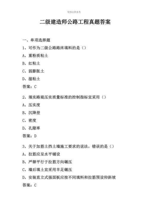 二级建造师公路工程真题模拟及答案.docx