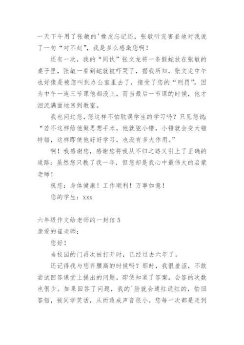 六年级作文给老师的一封信.docx