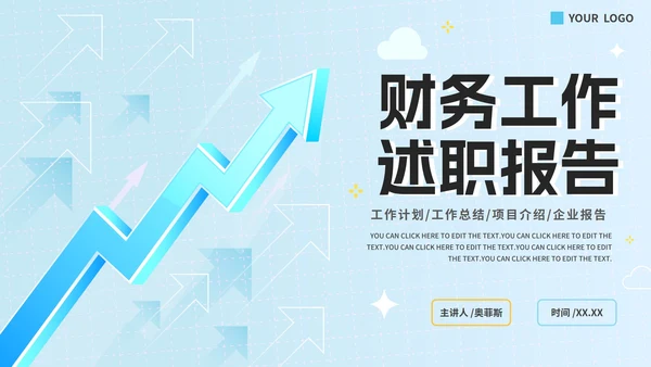 简约网格蓝色财务工作述职报告PPT模板