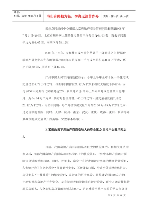 我国房市现状、问题和未来发展趋势论文.docx