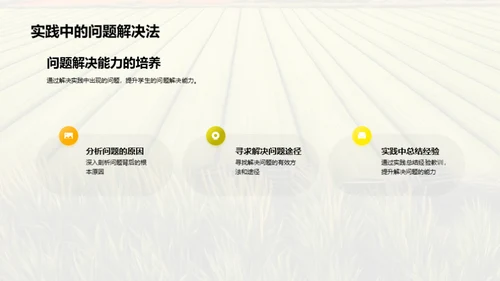 农学实践技能提升